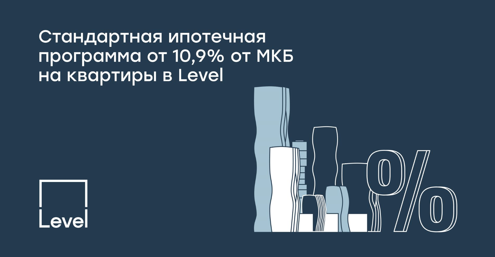 Стандартная ипотечная программа от&nbsp;10,9% от&nbsp;МКБ